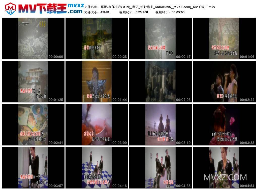 甄妮-有你有我(MTV)_粤语_流行歌曲_MA506895